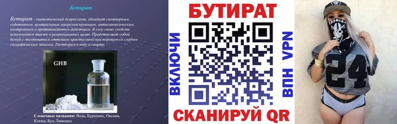 БУТИРАТ вода  Дзержинский 