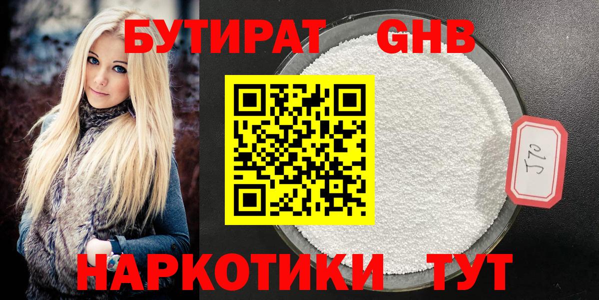 Дзержинский  Бутират бутандиол  Вход с VPN 