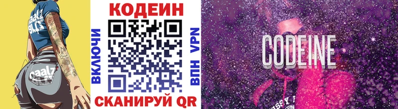 Кодеин Purple Drank  Дзержинский 