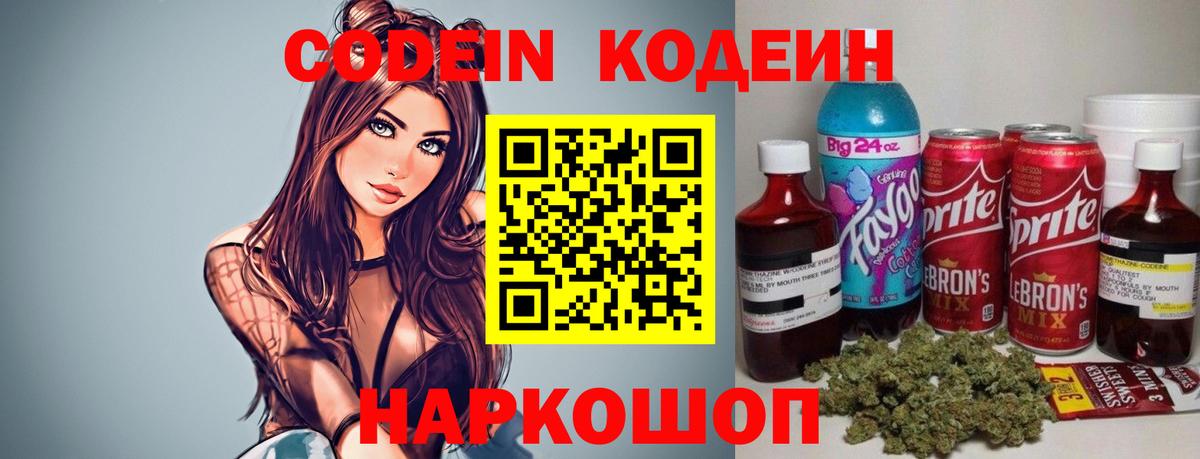 Codein Purple Drank  Codein напиток Lean (лин)  Вход с VPN  Дзержинский 