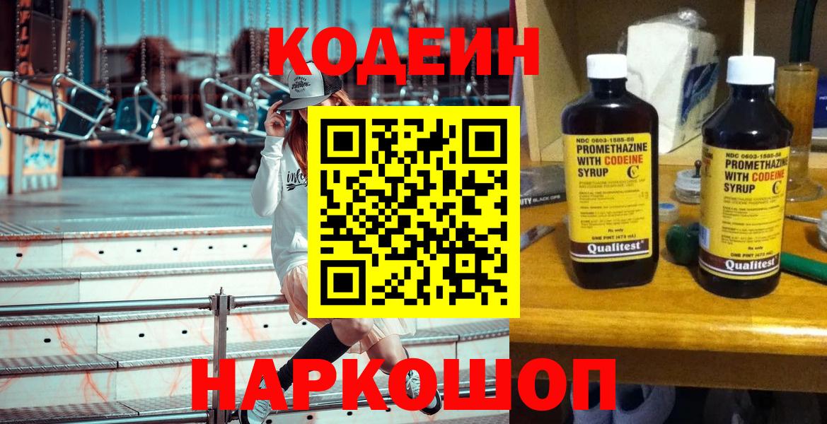 Кодеиновый сироп Lean Purple Drank Дзержинский