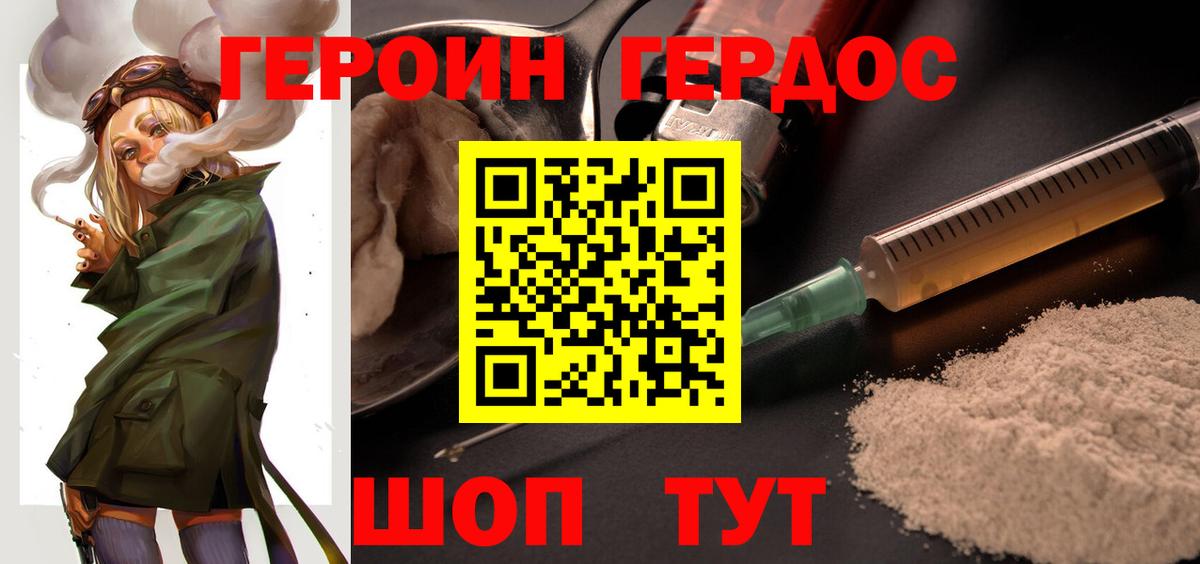 Героин афганец Дзержинский