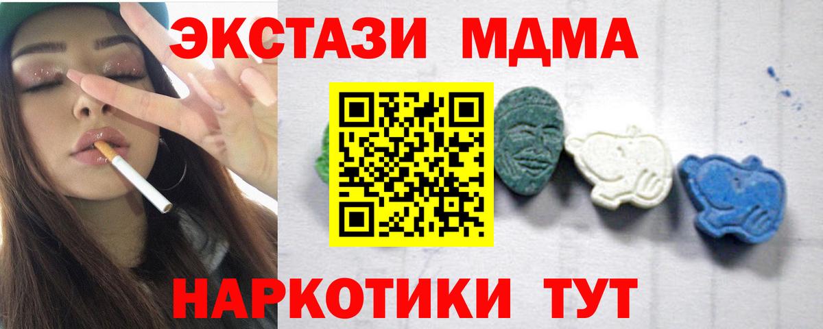 MDMA crystal  МДМА Molly  Вход с VPN  Дзержинский 