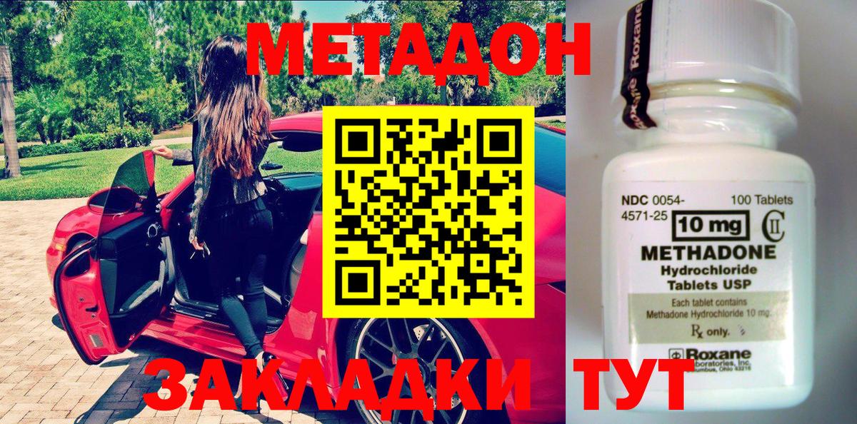 Метадон кристалл  Вход с VPN  мега как зайти  Дзержинский 